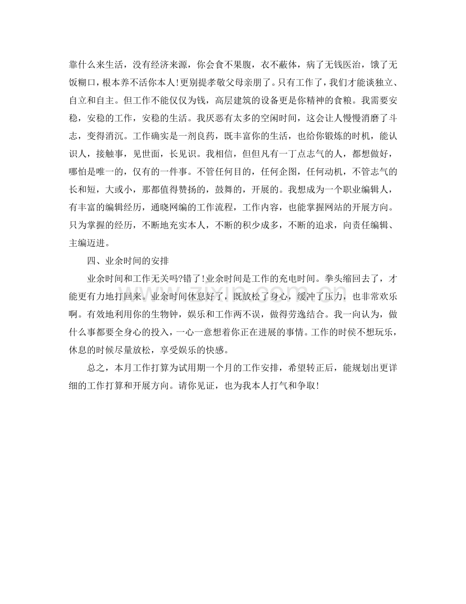 网络公司员工个人发展工作参考计划范文(1) .doc_第2页