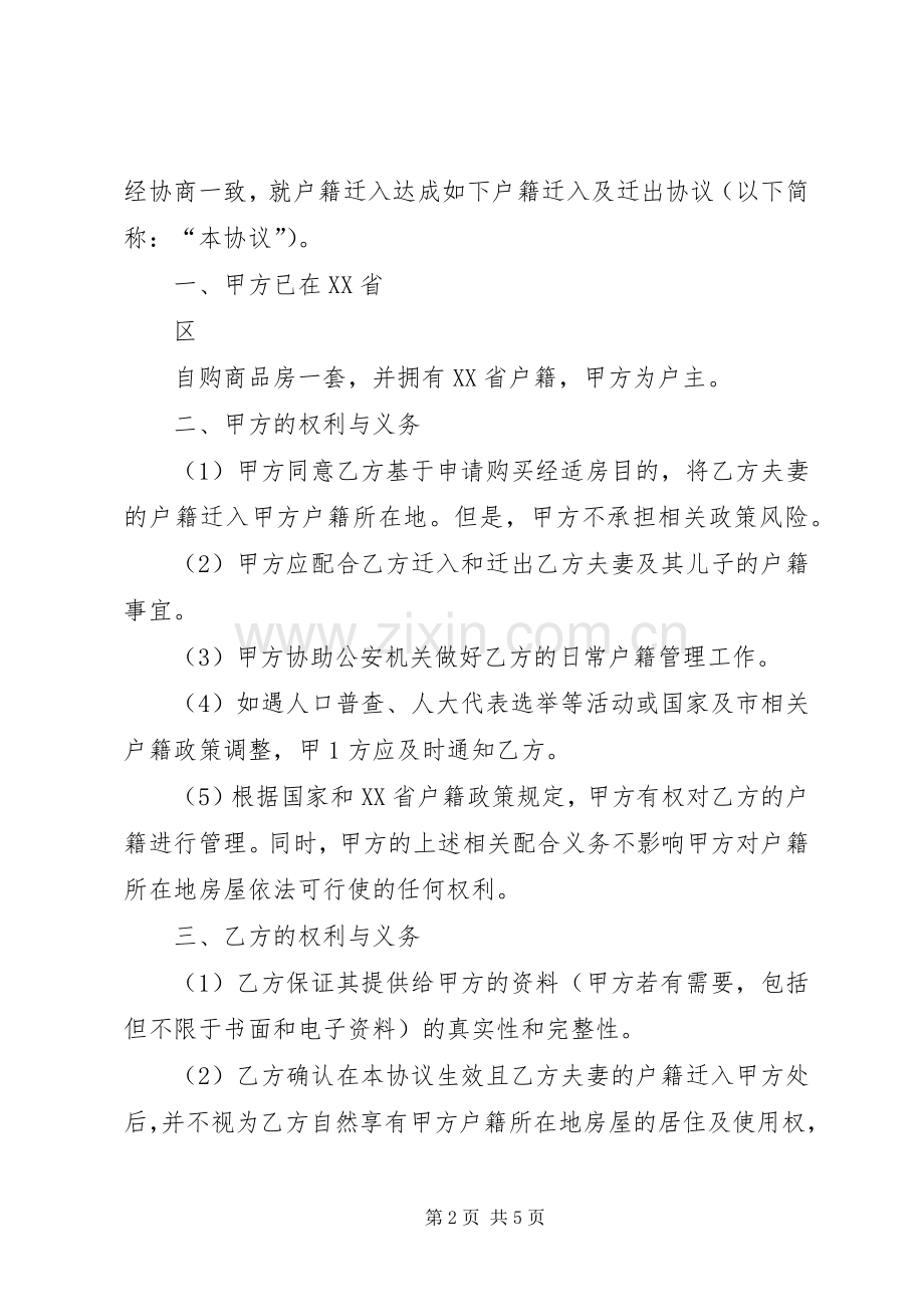 企业档案迁入、迁出申请书.docx_第2页