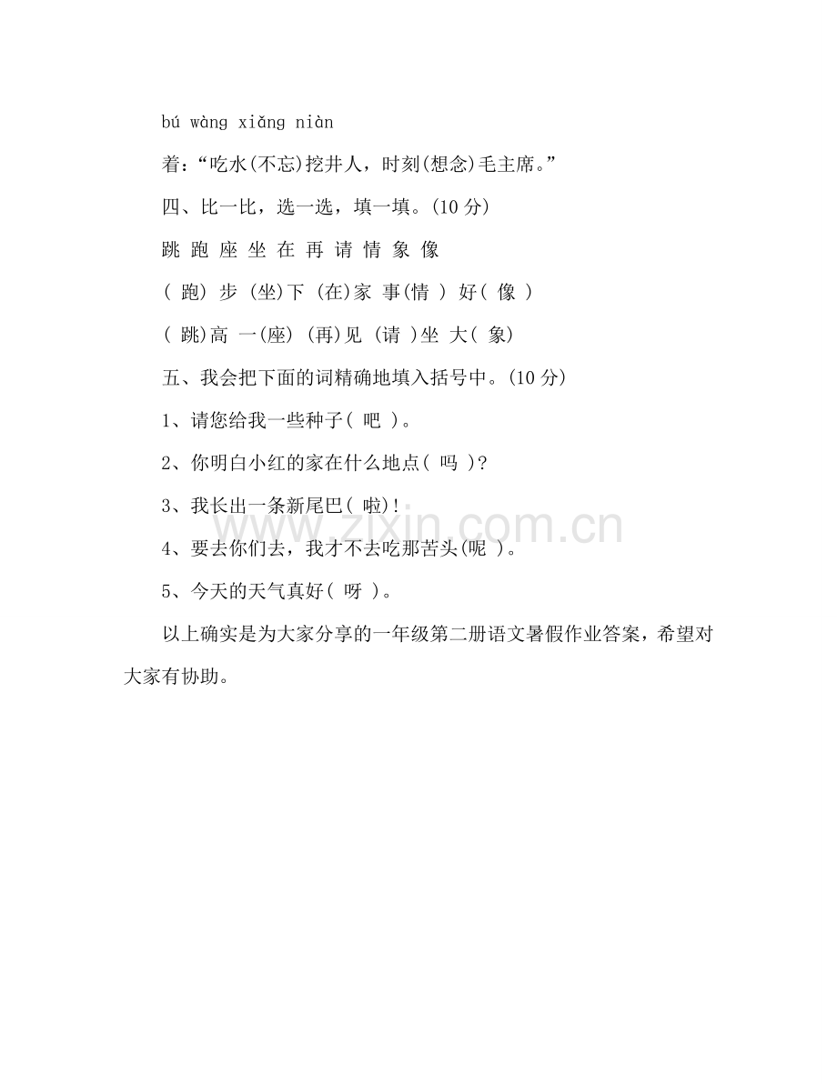 教案人教版一年级第二册语文暑假作业答案 .doc_第2页