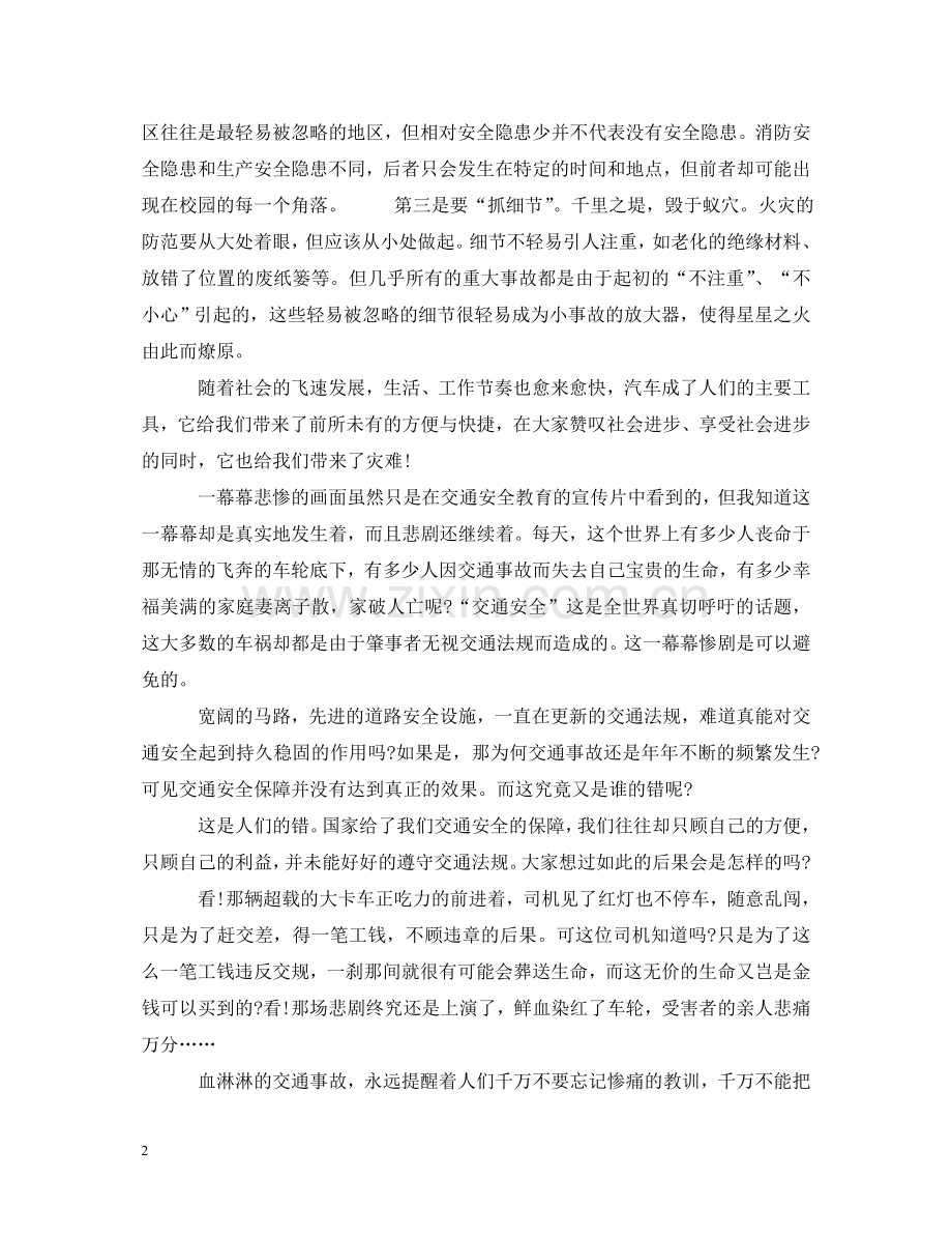 安全方面的心得体会6篇 .doc_第2页
