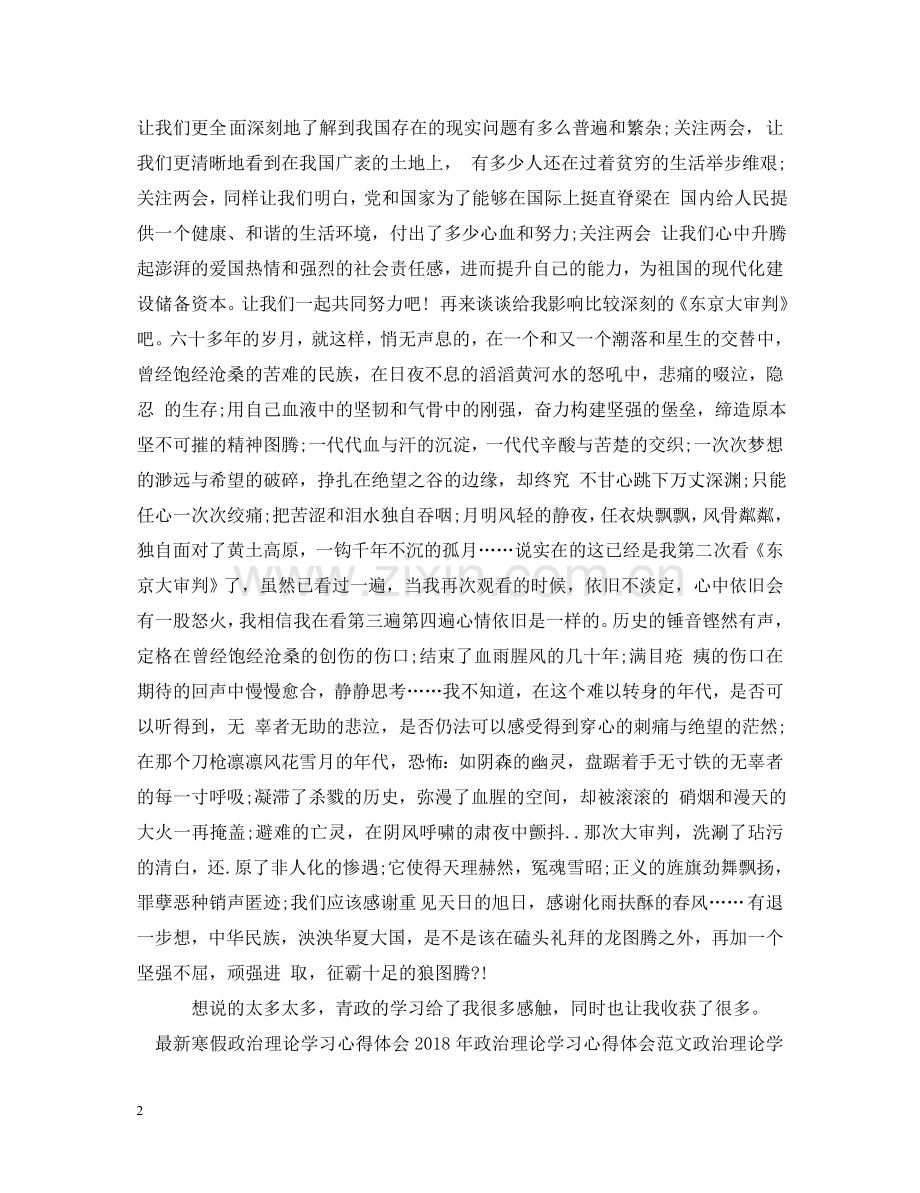 青年政治理论学习心得体会范本示例 .doc_第2页