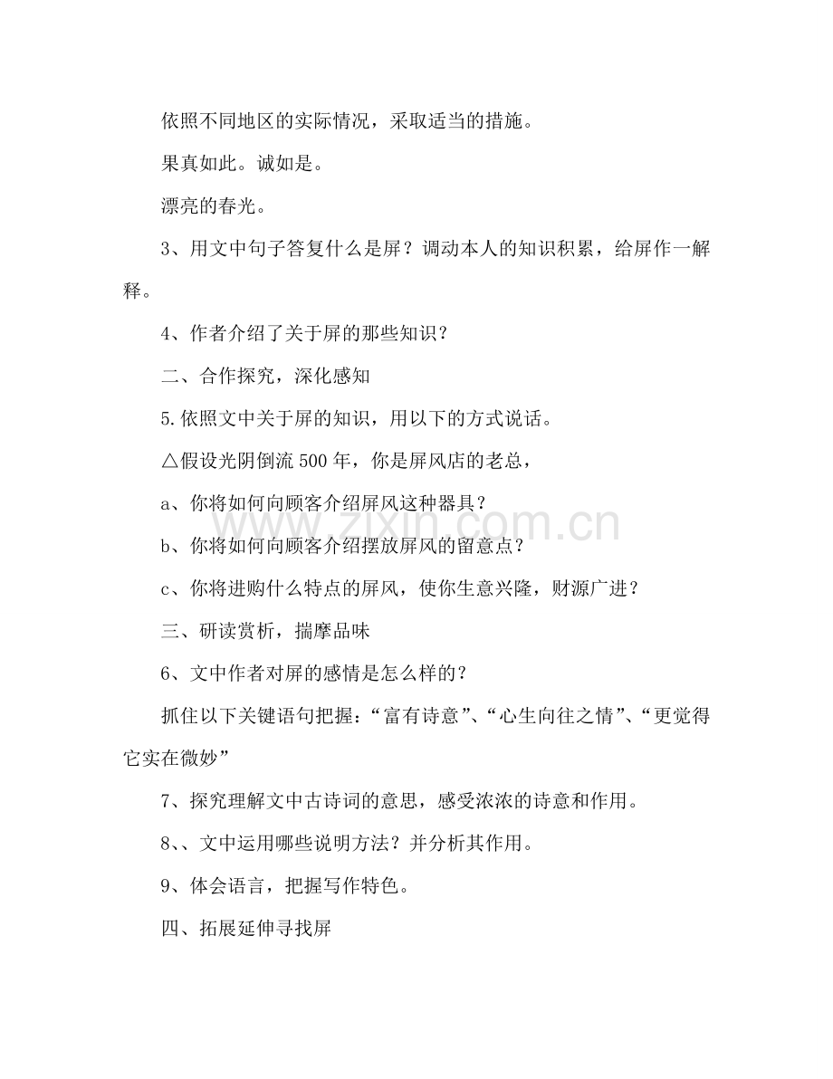 教案人教版八年级语文上册《说屏》学案 .doc_第2页