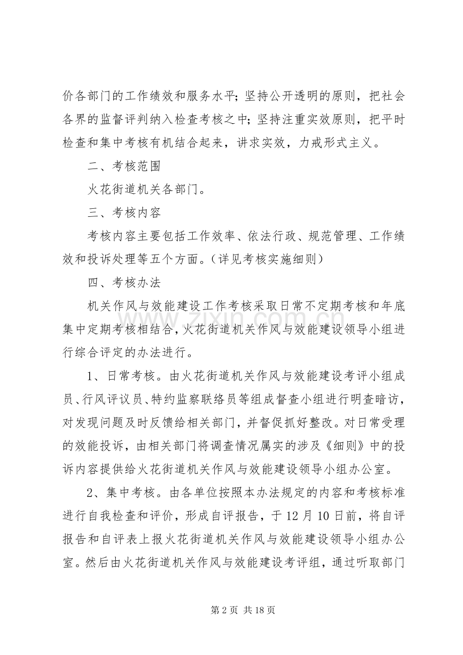 火花街道机关作风与效能建设工作考核办法.docx_第2页