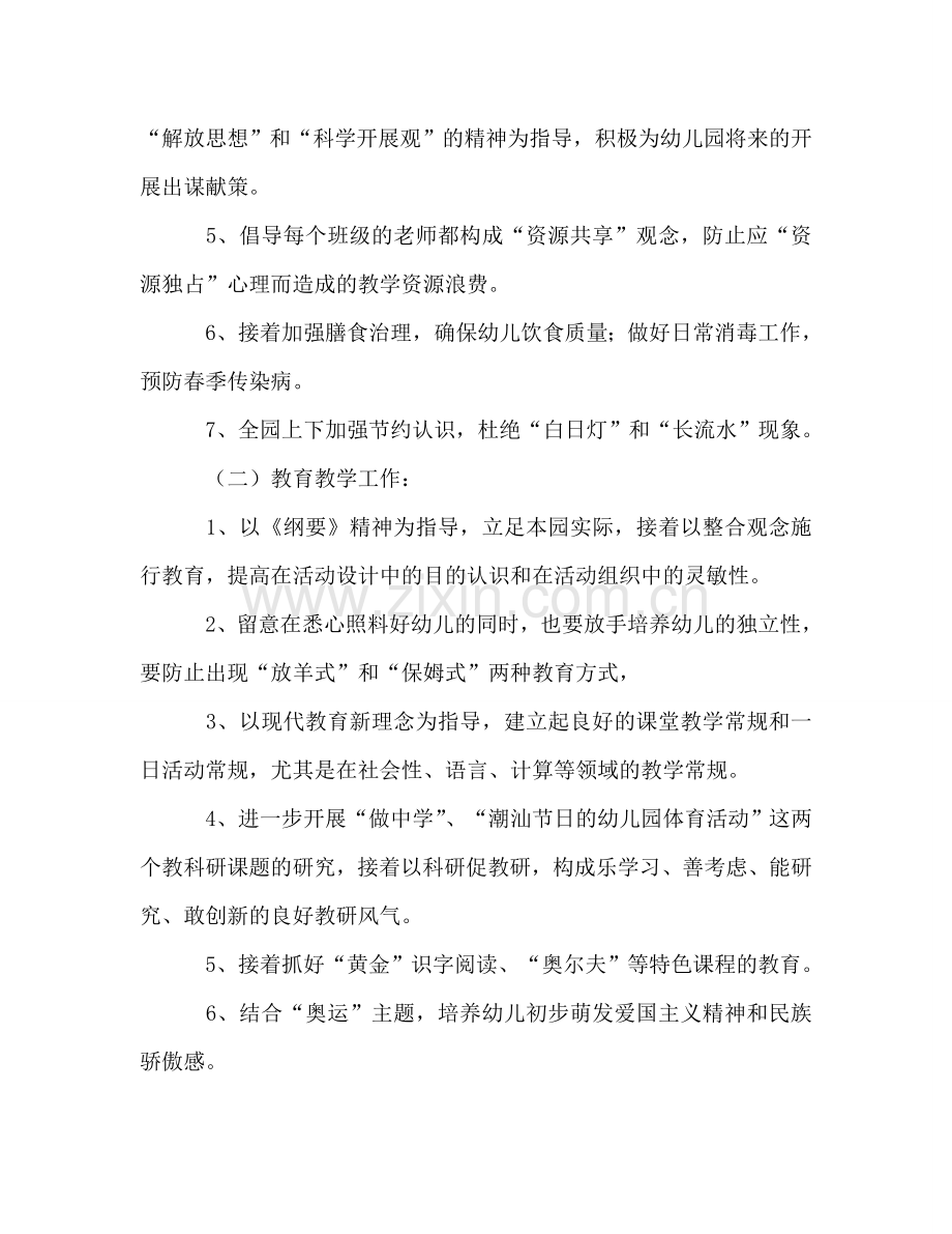 幼儿园2020学年度第二学期工作参考计划 (2) .doc_第2页