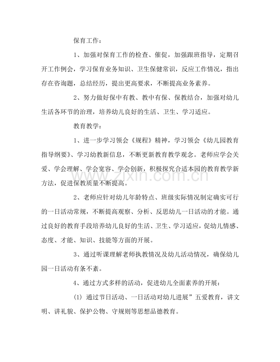 幼儿园工作参考计划格式 .doc_第2页