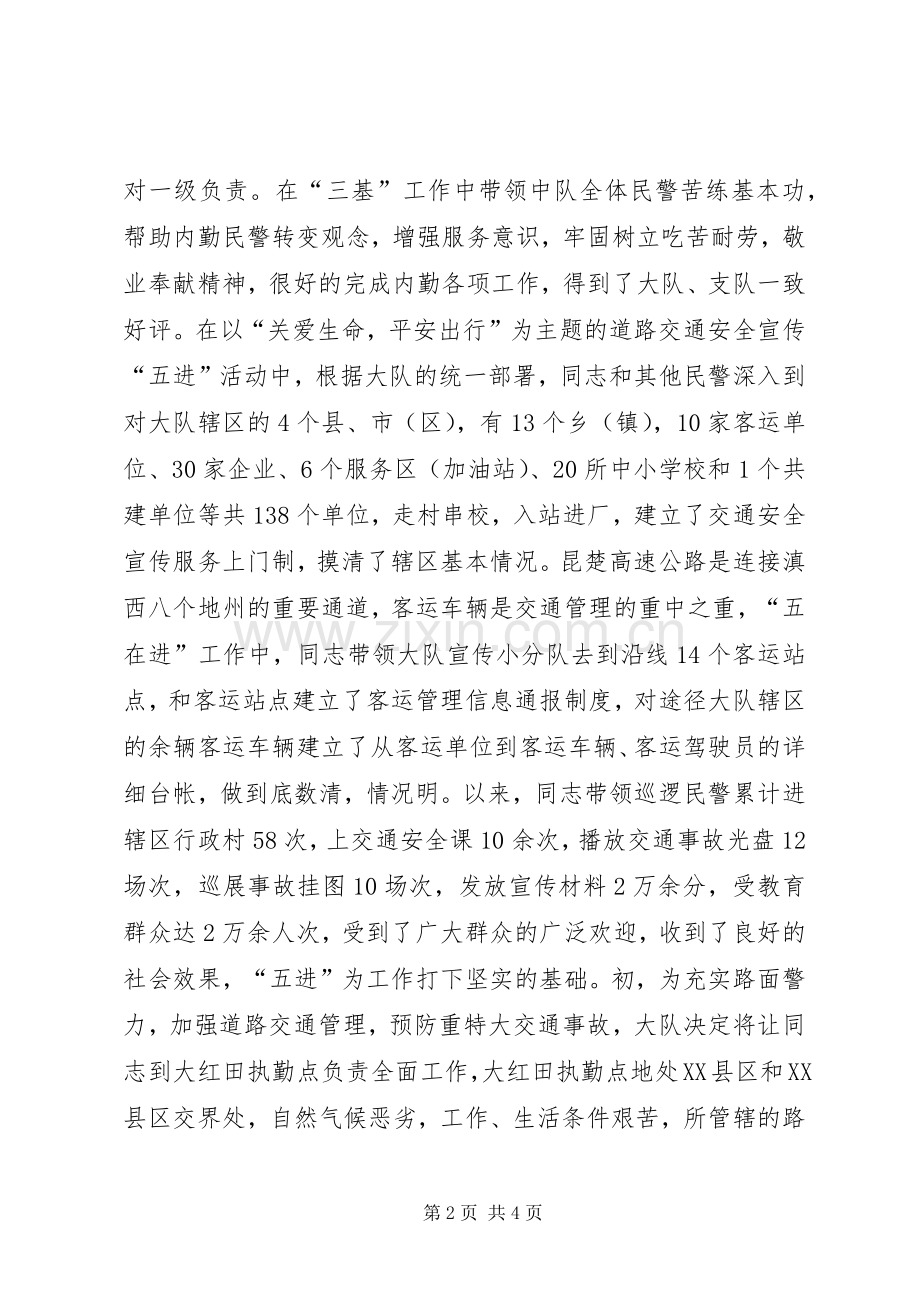 公安内勤个人先进事迹材料.docx_第2页