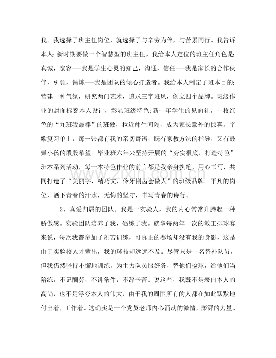 爱岗乐教师德标兵参考发言稿 .doc_第2页