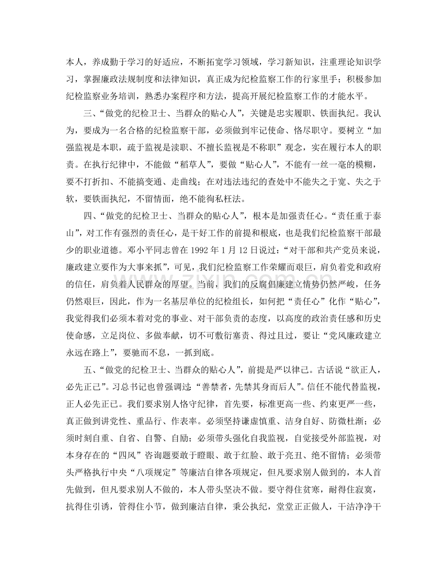 纪检监察干部工作参考心得 .doc_第2页
