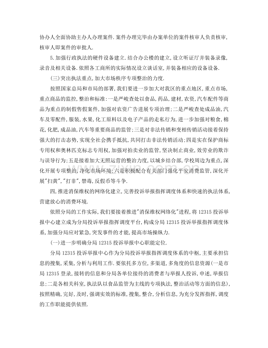 工商局年度工作参考计划3 .doc_第2页