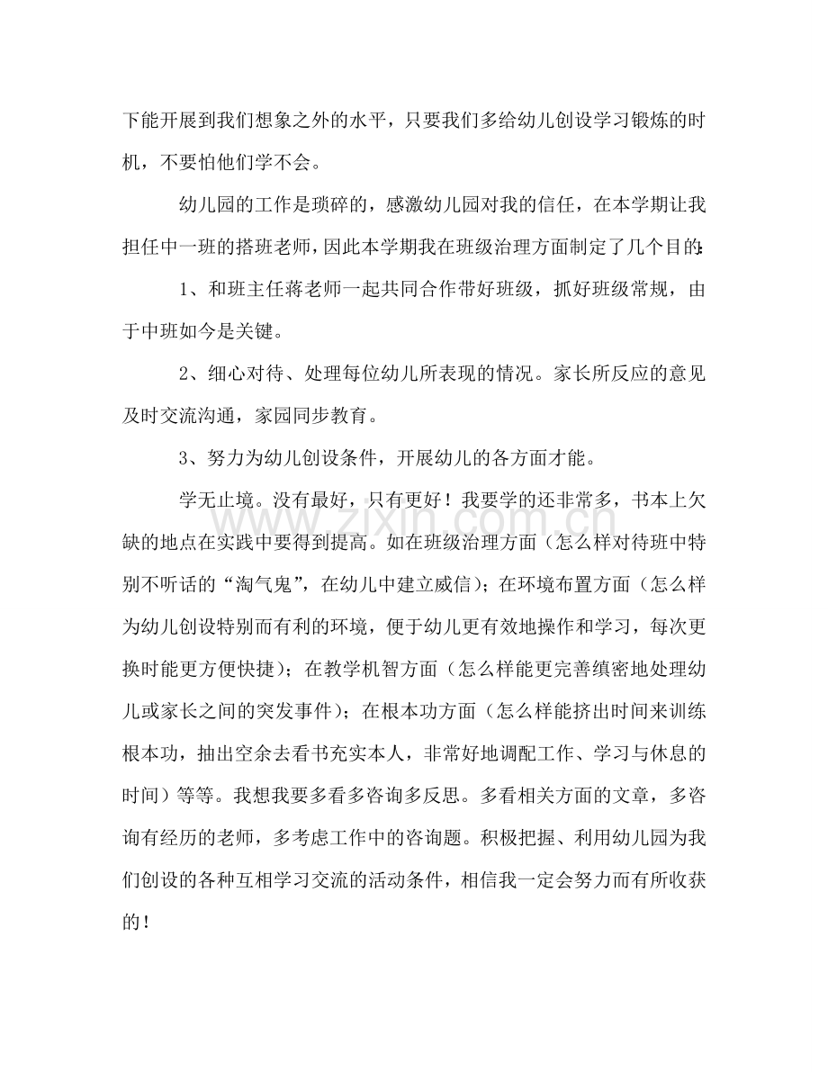 新教师上岗参考演讲稿 .doc_第2页