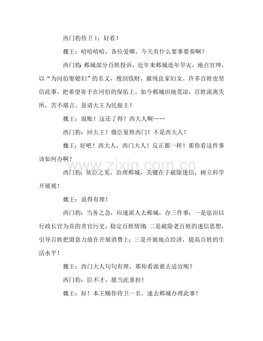 教案三年级语文上册《西门豹》其它杂项 .doc_第2页