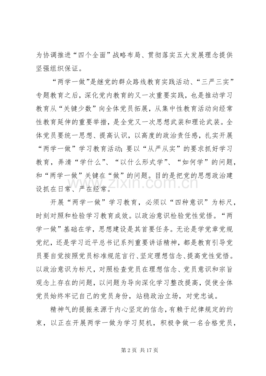 两学一做专题学习讨论会.docx_第2页