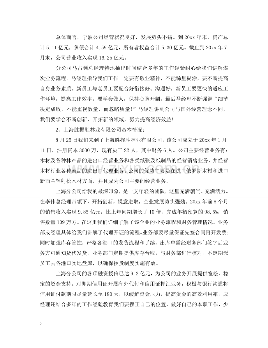 工作心得体会与计划 .doc_第2页