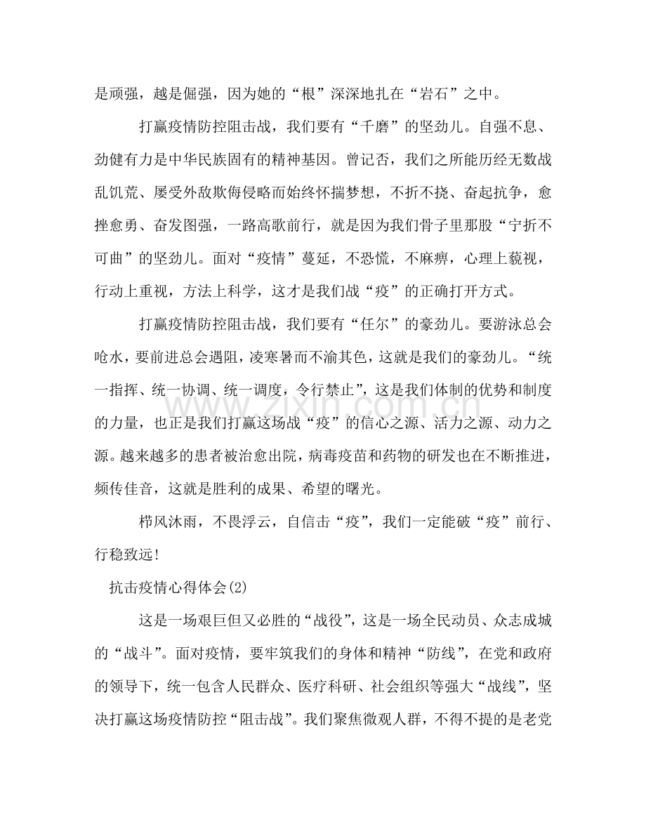 抗击疫情心得体会(20篇) .doc_第2页