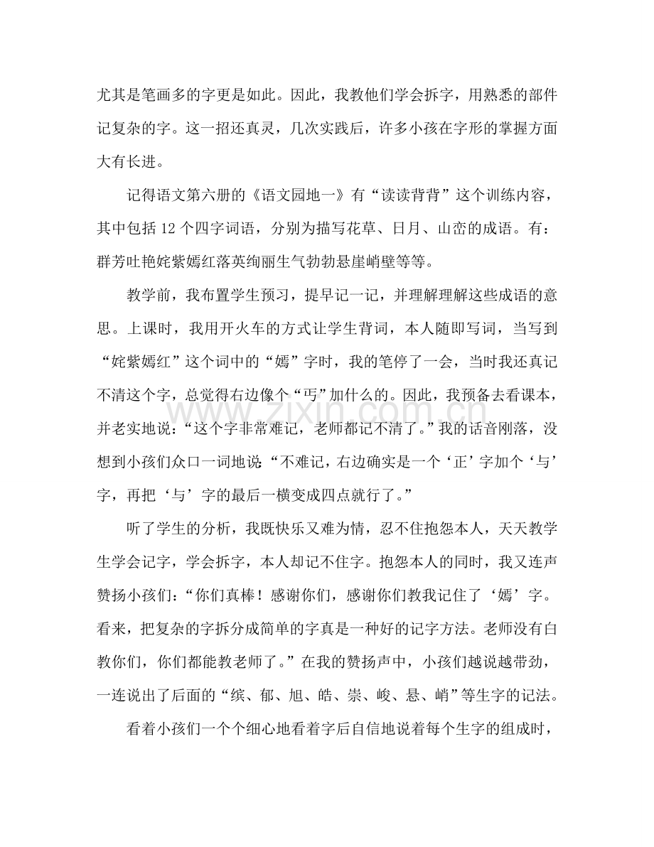 教案人教版三年级下册《语文园地一》“互动互助”活跃了课堂 .doc_第2页