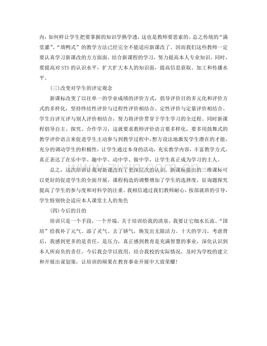 参加国培参考计划培训学习自我总结（通用） .doc_第2页