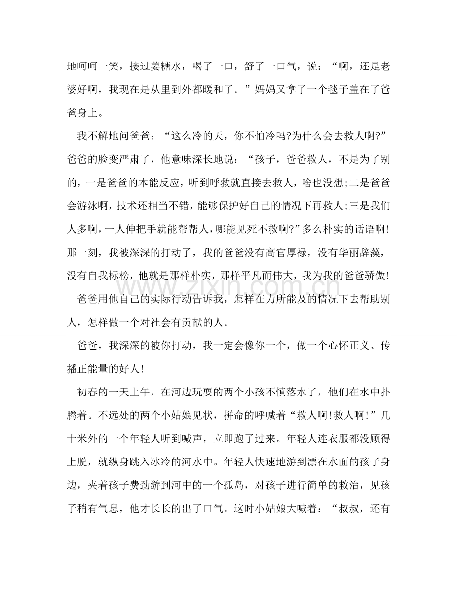 高中生关于见义勇为心得作文800字 .doc_第2页