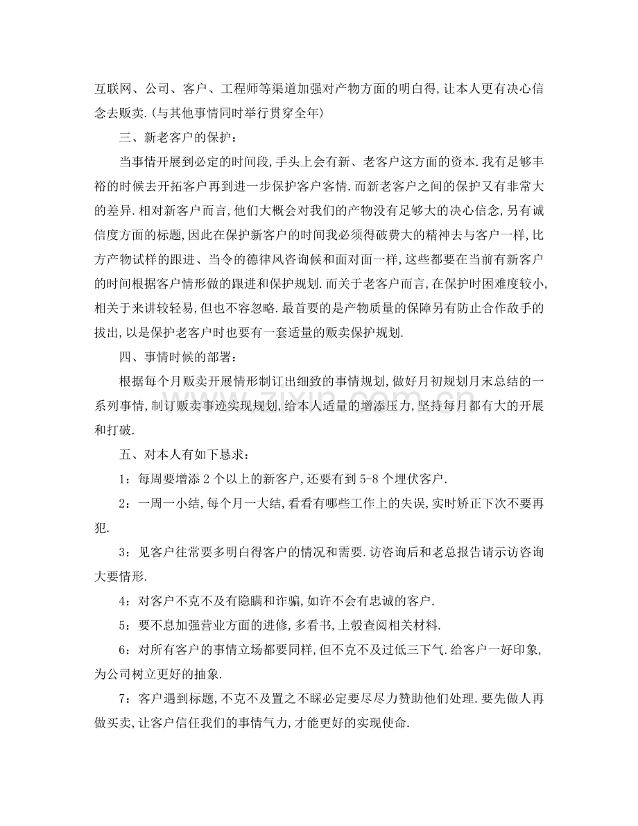 （工作参考计划）2020年销售工作参考计划范文 (2) .doc_第2页