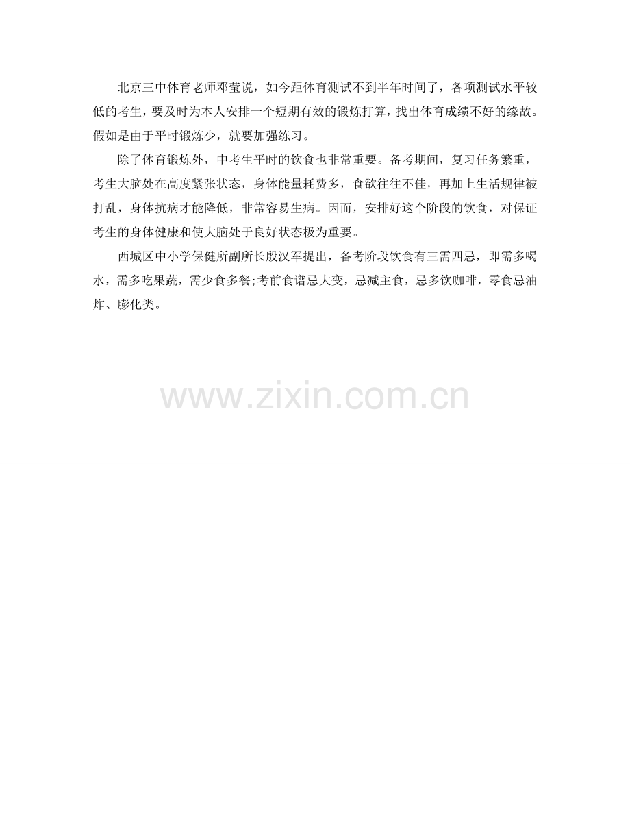 寒假初三生如何做参考计划范文 .doc_第2页