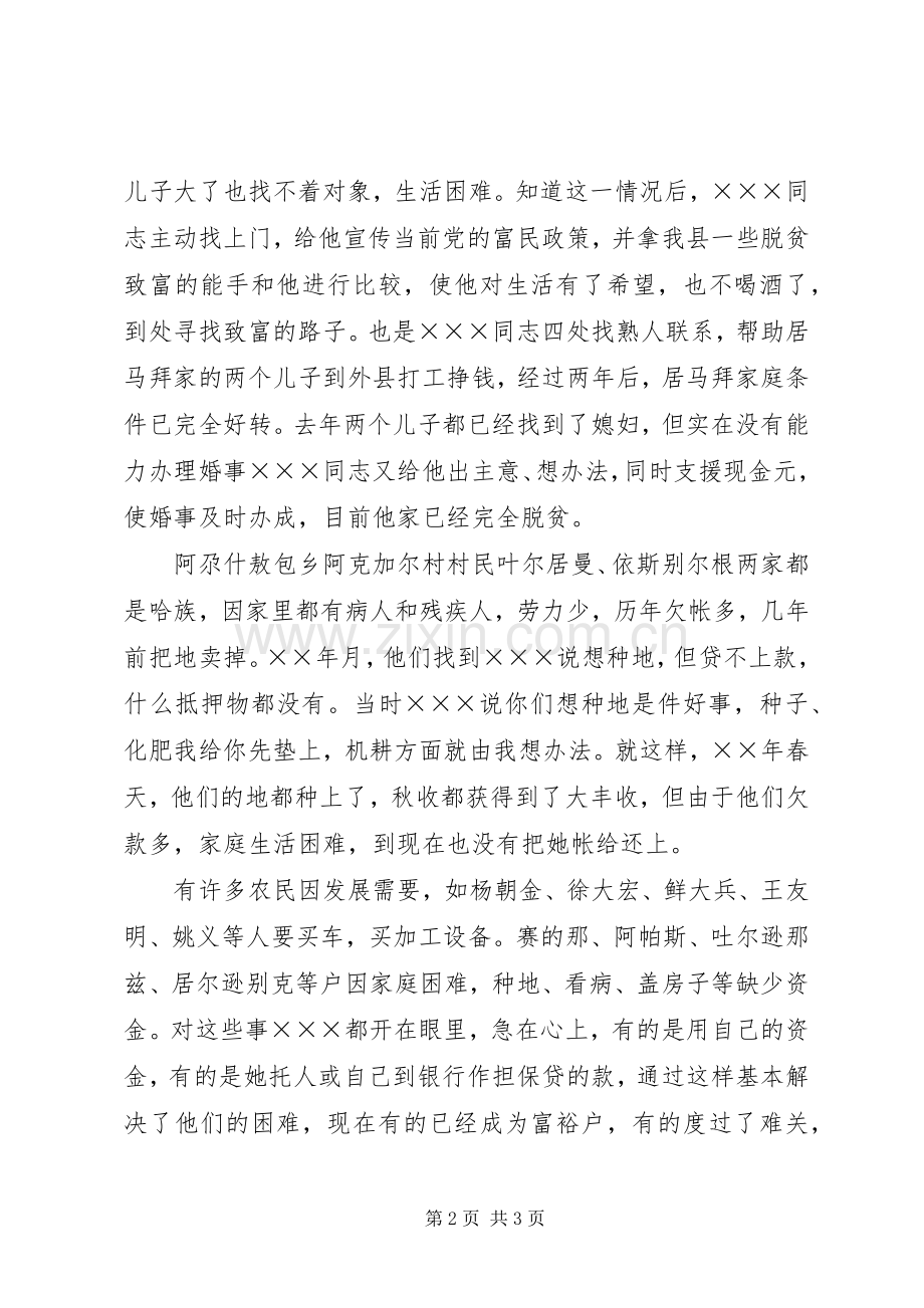 民族团结个人先进事迹材料.docx_第2页