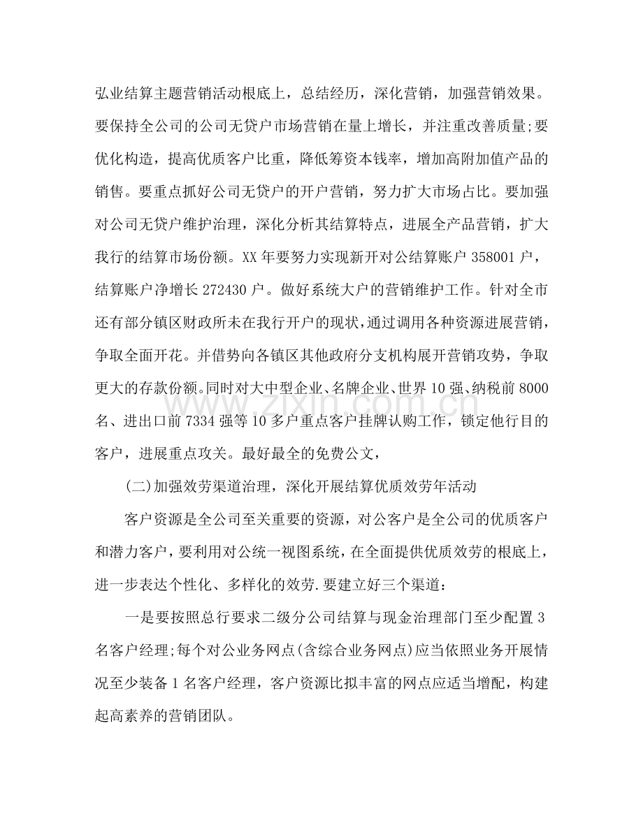 销售经理下半年工作参考计划 (2) .doc_第2页