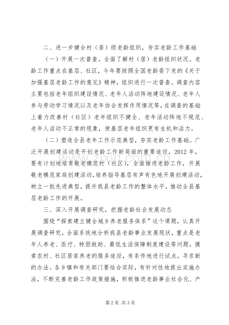 民政局老龄指导意见.docx_第2页