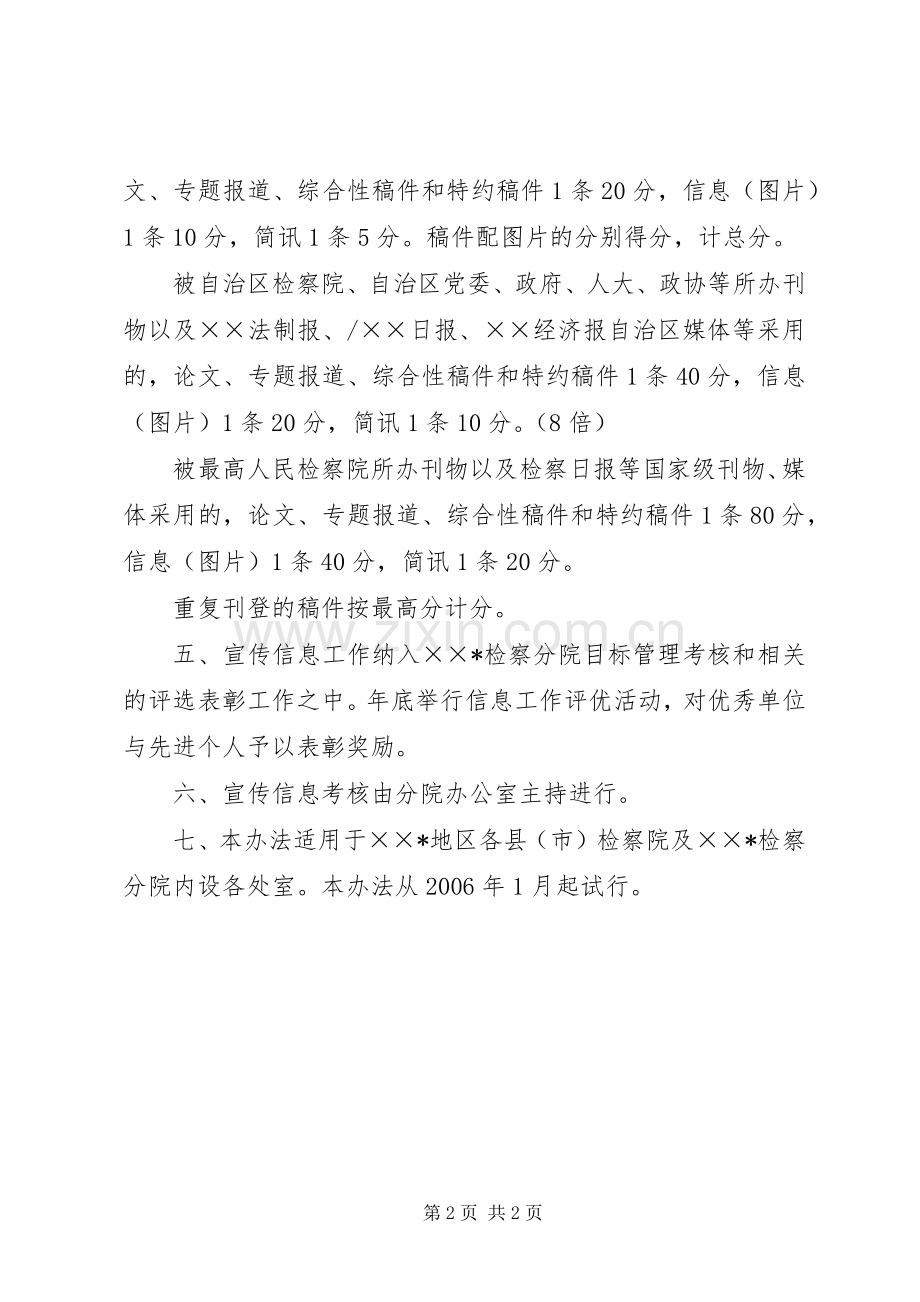 检察分院宣传信息工作考核评分办法.docx_第2页