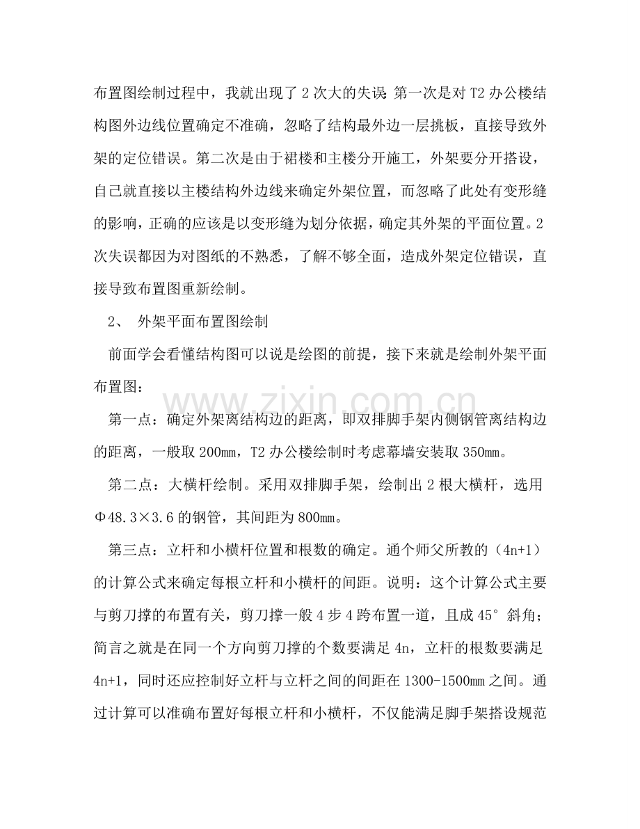 新员工初体验——外架学习心得 .doc_第2页