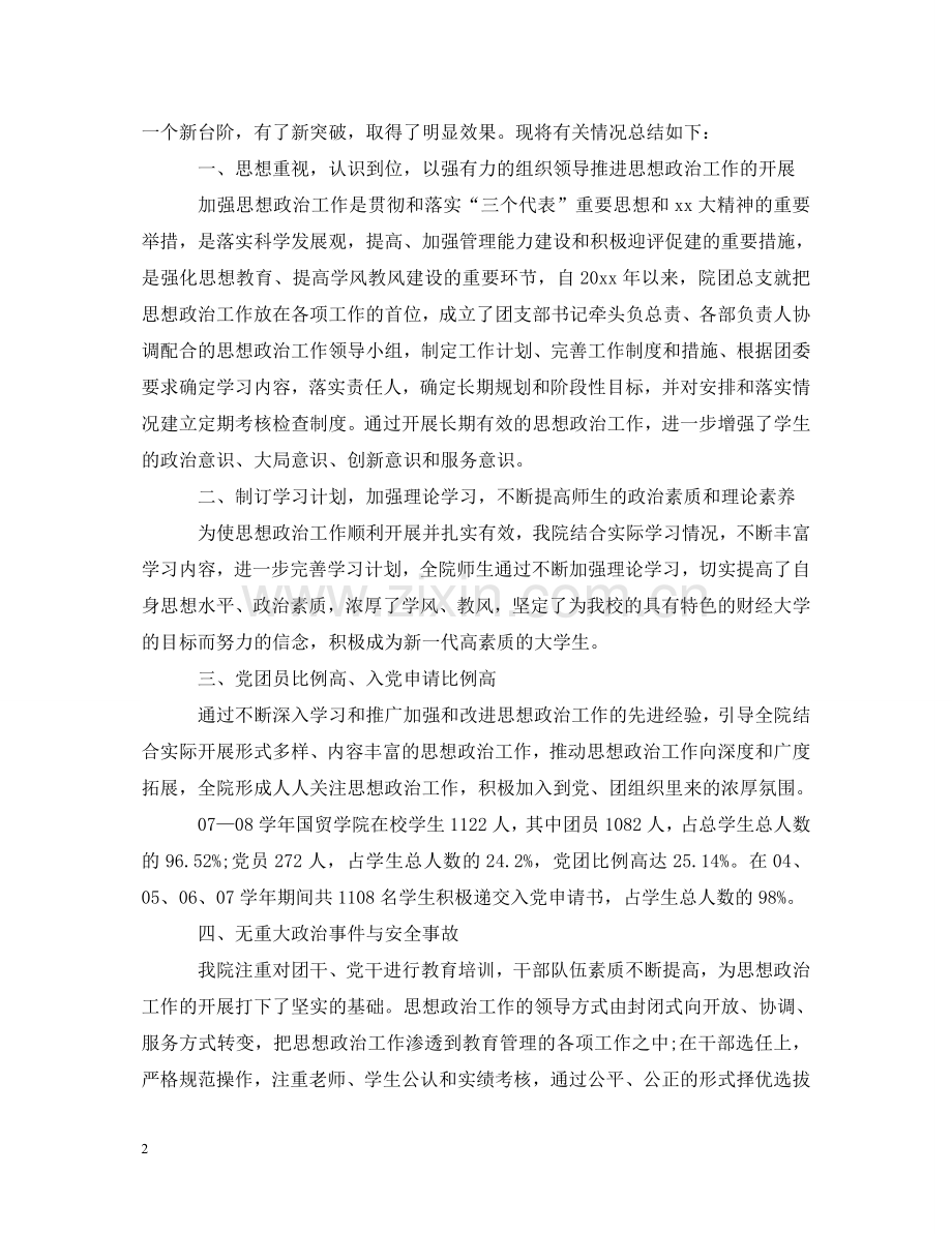 政治培训心得体会3篇 .doc_第2页
