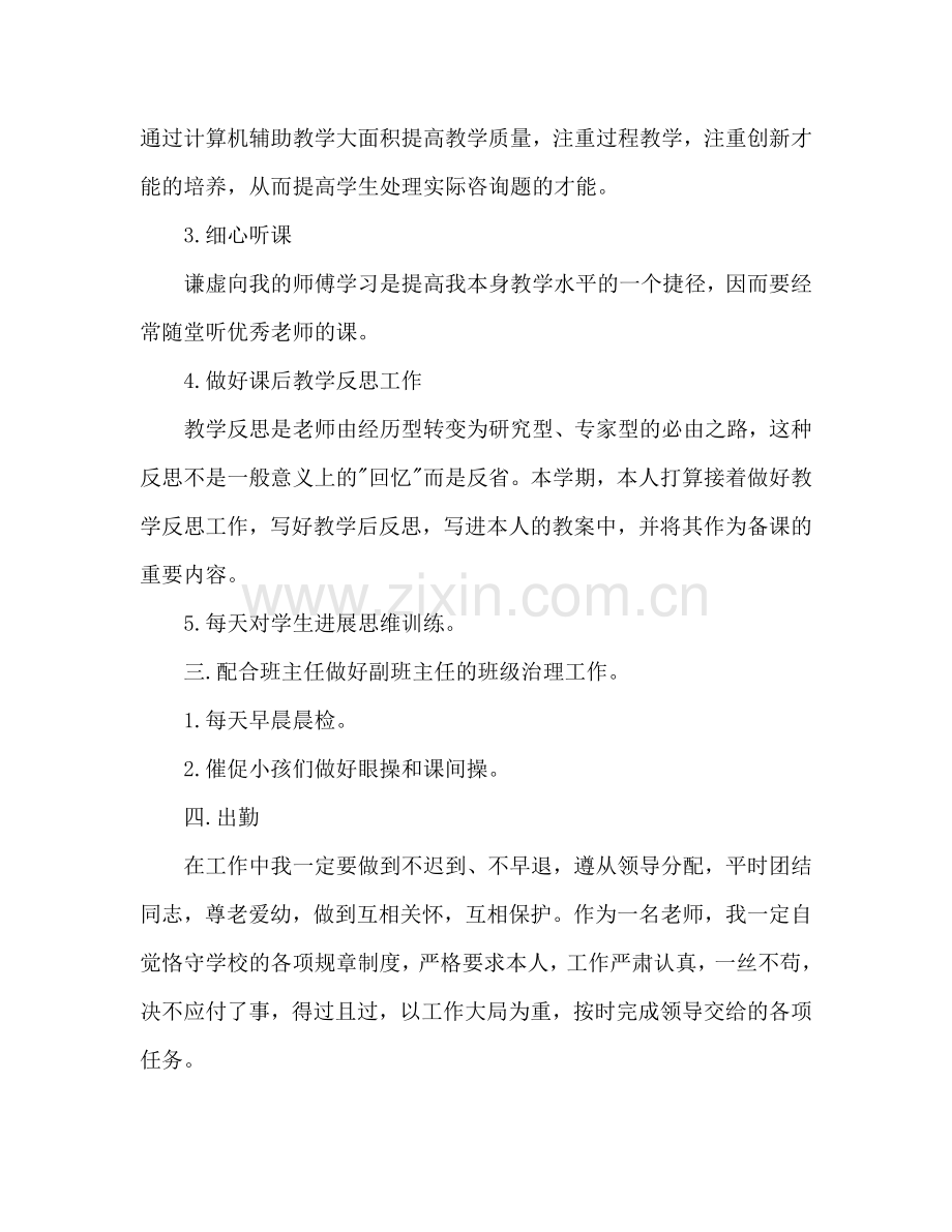 教师工作参考计划2000字(1) .doc_第2页