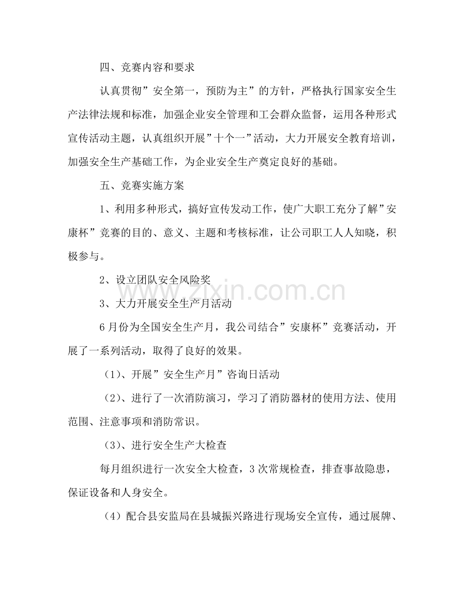 安康杯活动情况汇报 .doc_第2页