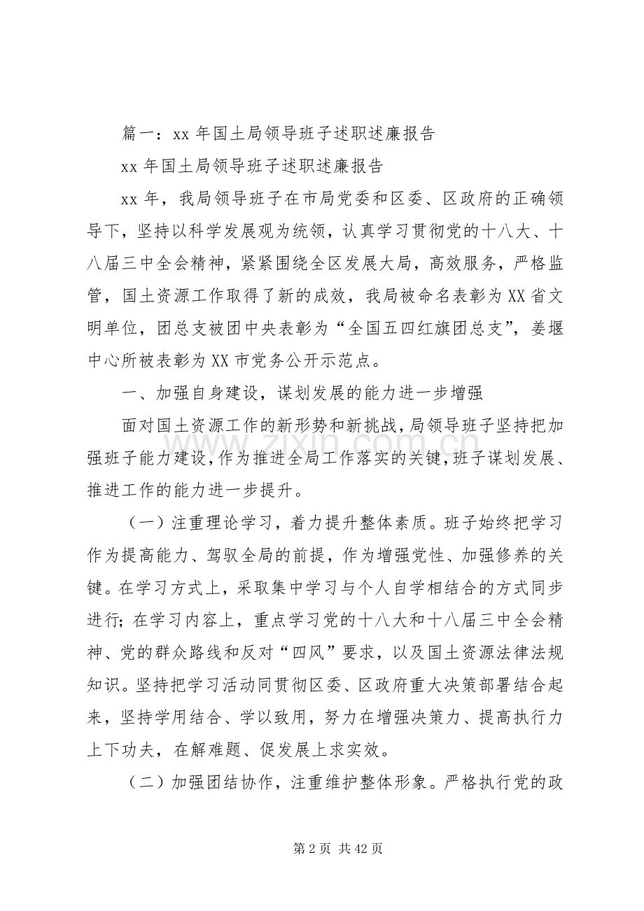 邳州国土局一科长.docx_第2页