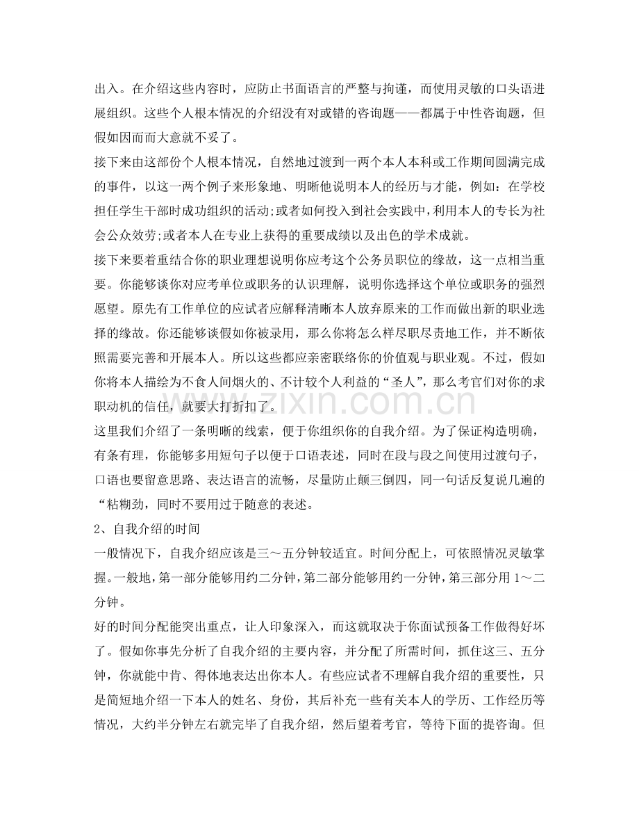 高职高专单招面试自我介绍参考范文及技巧 .doc_第2页