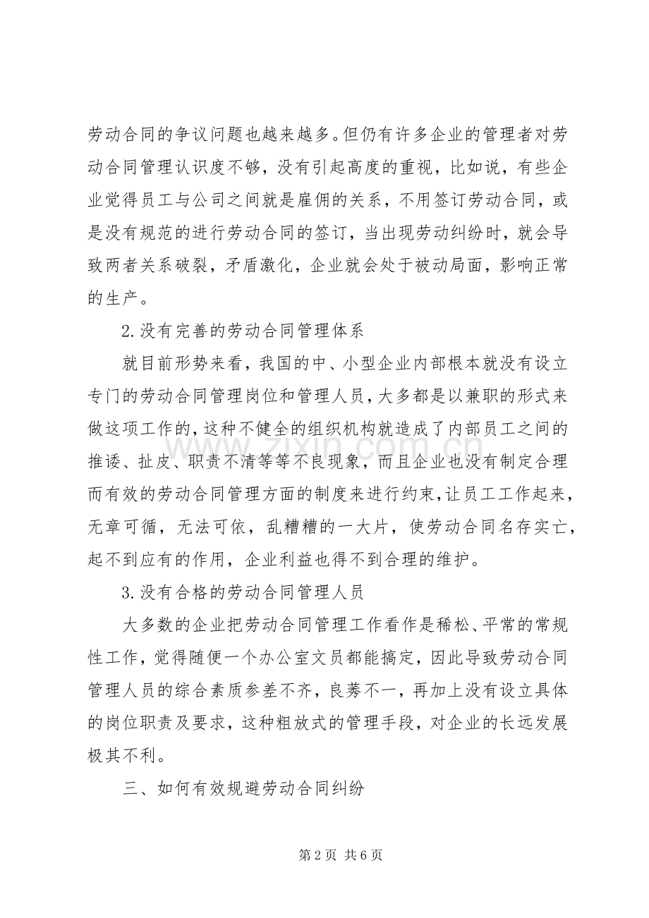 企业劳动合同管理与争议规避.docx_第2页