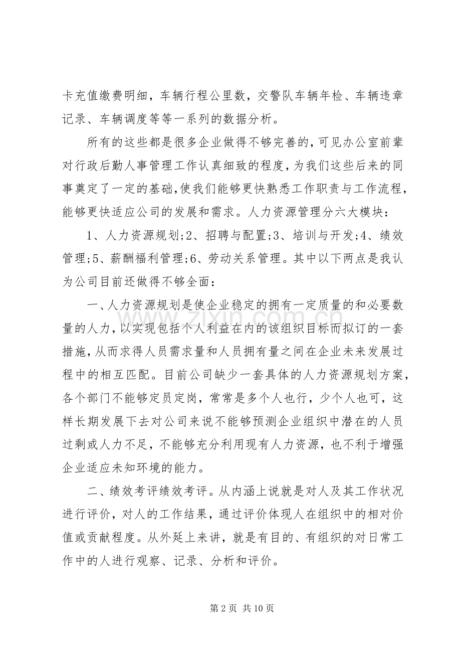公司领导评议意见.docx_第2页