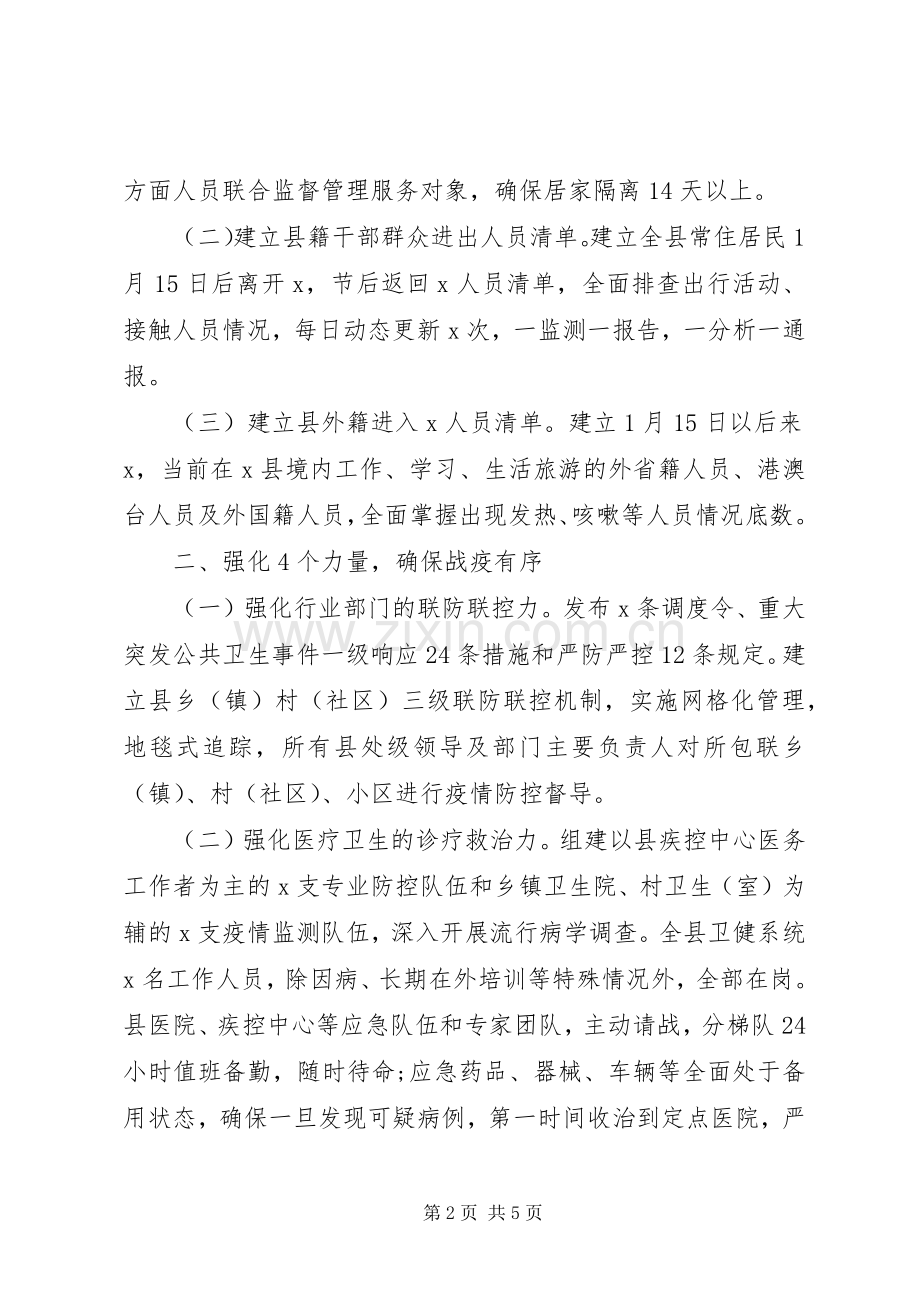 抗疫先进事迹材料(县市区).docx_第2页
