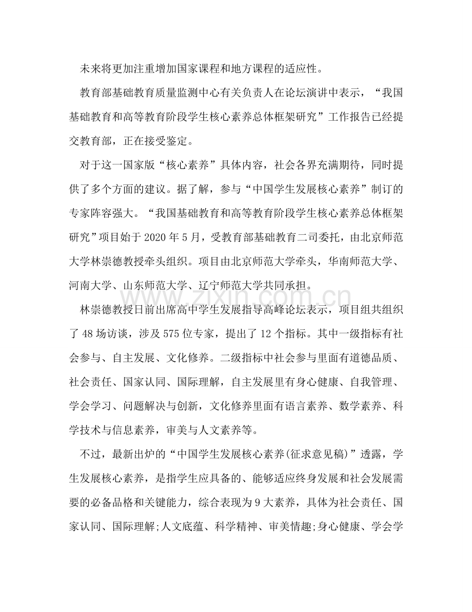 学生核心素养提升培训心得体会 .doc_第2页