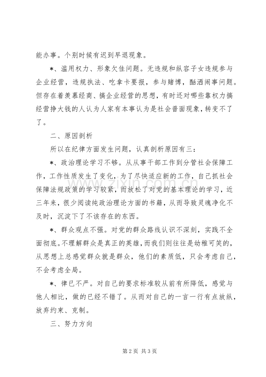 公务员纪律教育活动自查反思材料.docx_第2页