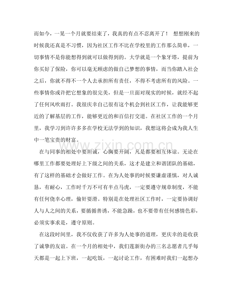 社区实践心得体会汇总 .doc_第2页