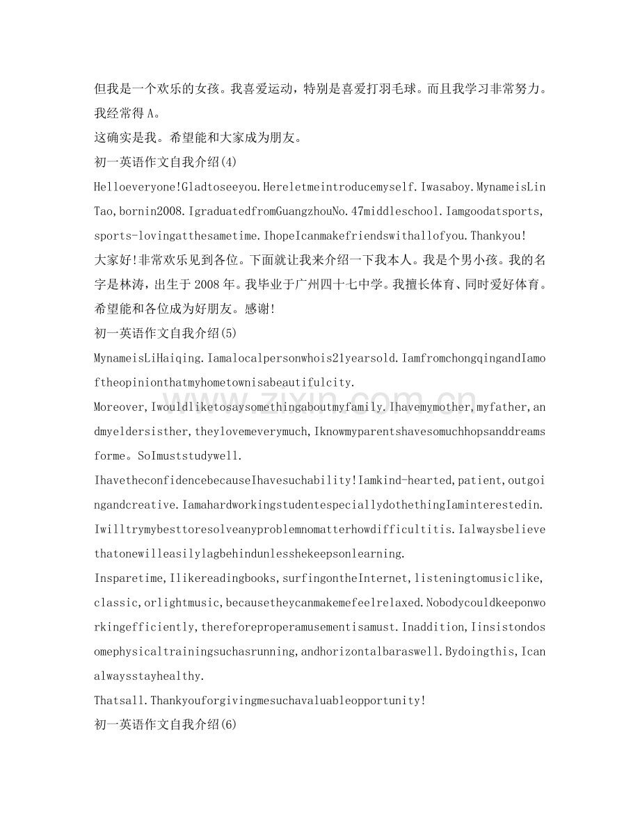 初一英语作文自我介绍参考 .doc_第2页