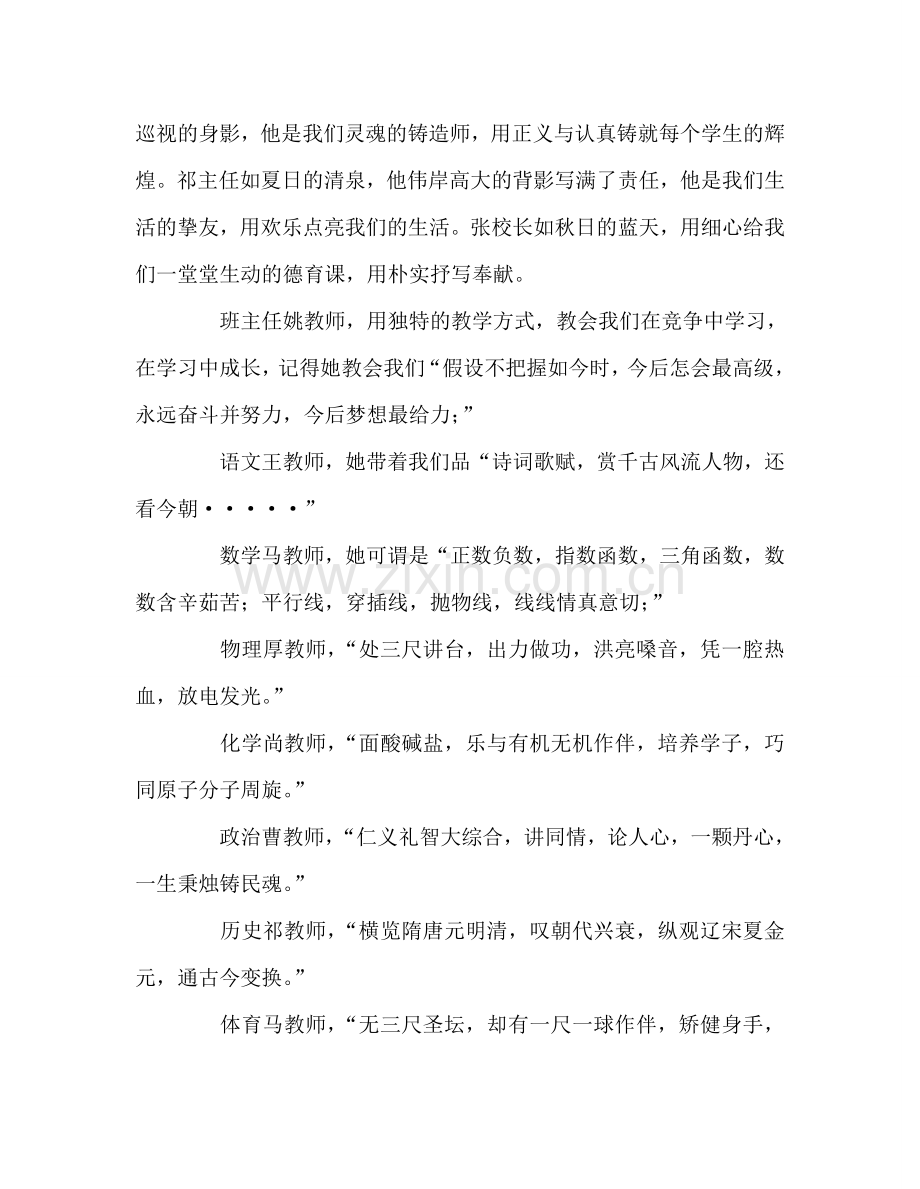 告别母校参考发言稿 .doc_第2页