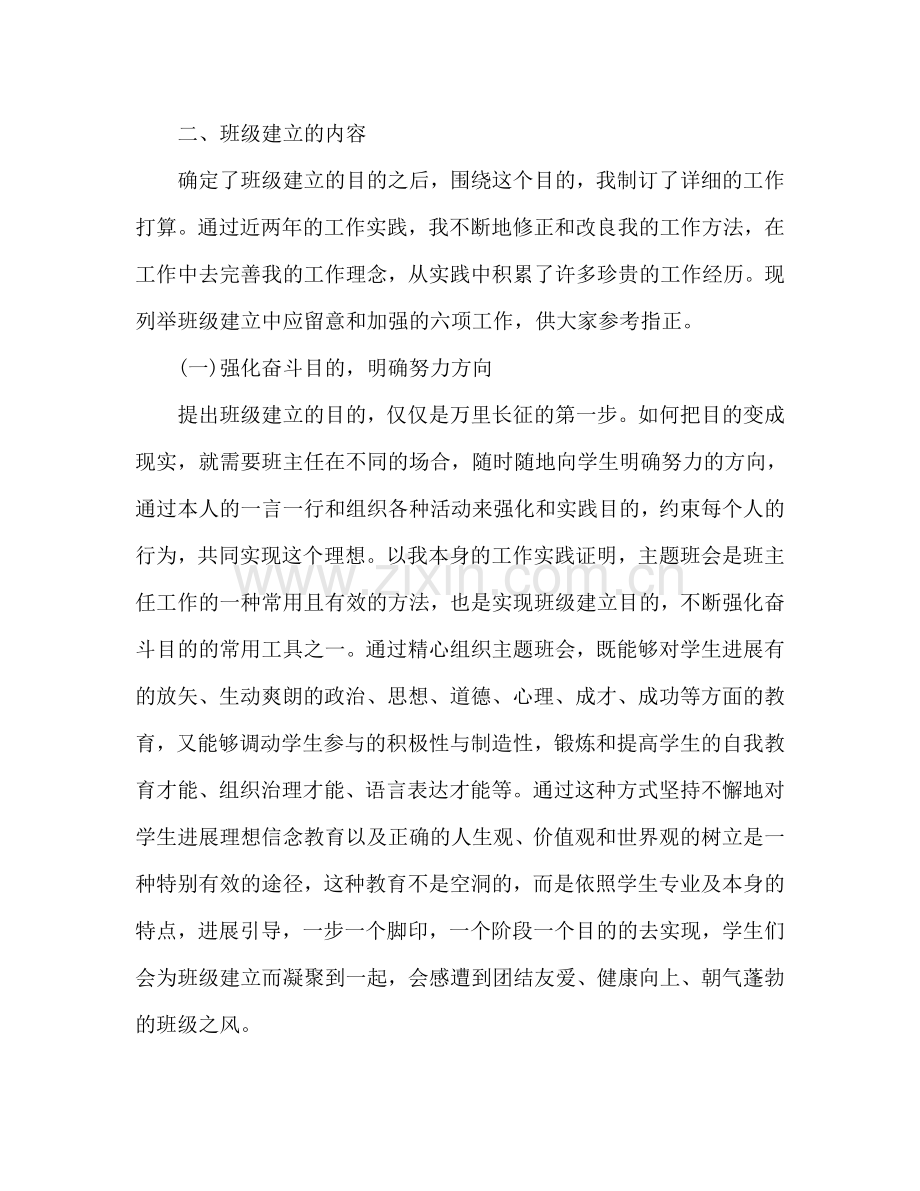 高校班主任工作参考计划范文(2) .doc_第2页