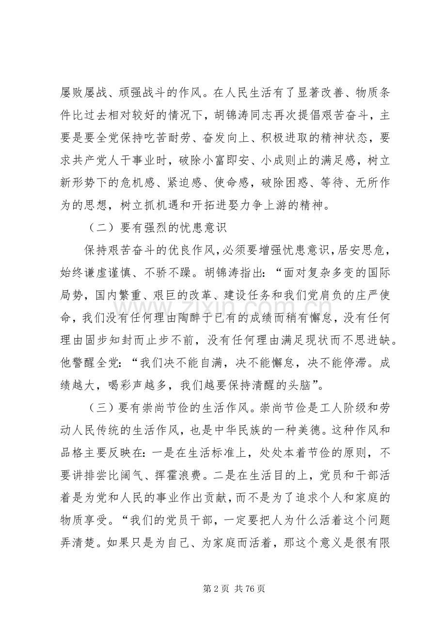 坚持和发扬艰苦奋斗的优良作风做廉洁从政的表率_1.docx_第2页