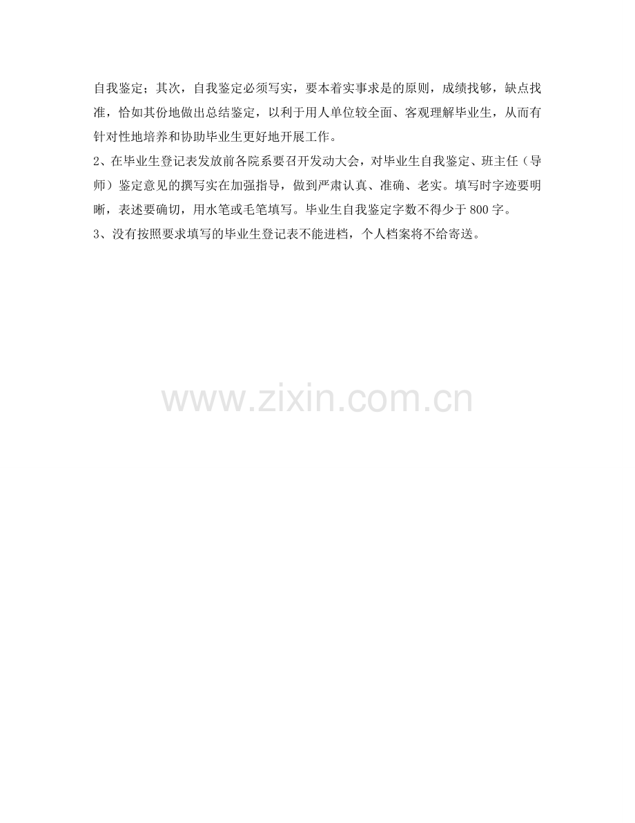 大学毕业生自我鉴定参考样板 .doc_第2页