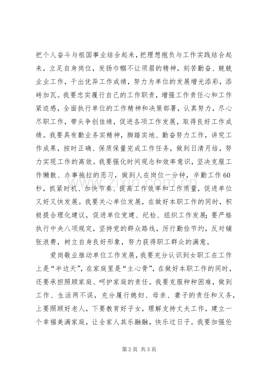 女职工迎“三八”妇女节工作征文.docx_第2页