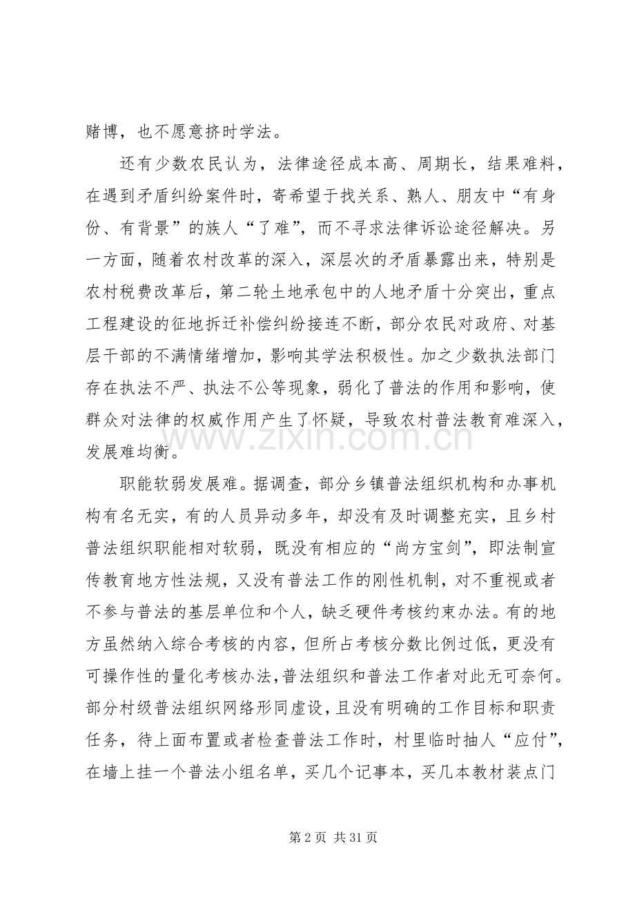关于我市农村法制宣传教育的思考.docx_第2页