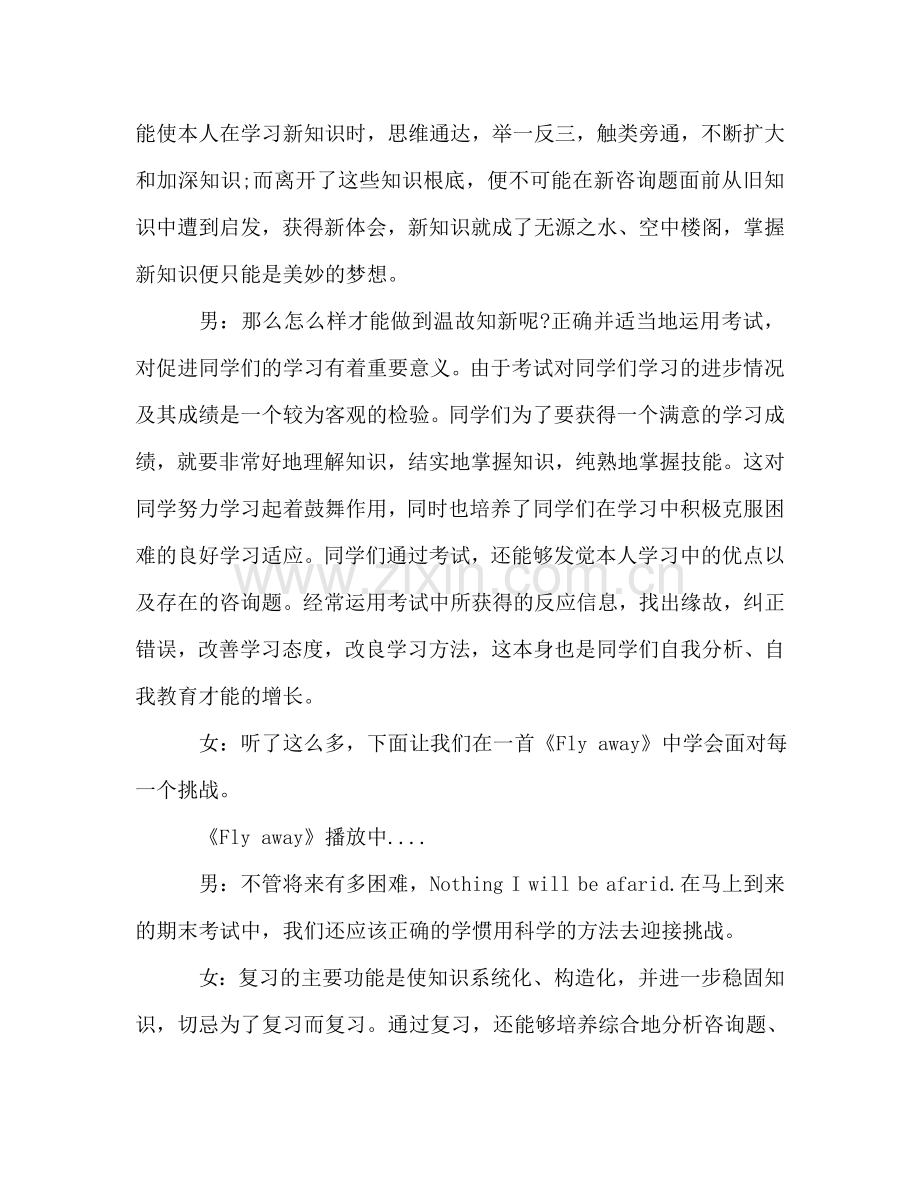 广播稿期末考试 .doc_第2页
