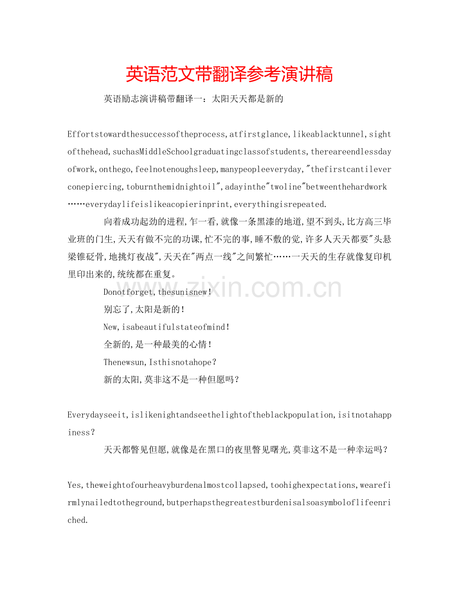 英语范文带翻译参考演讲稿 .doc_第1页