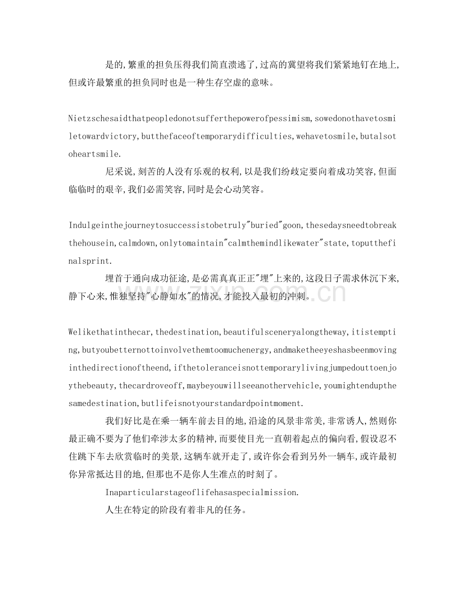 英语范文带翻译参考演讲稿 .doc_第2页