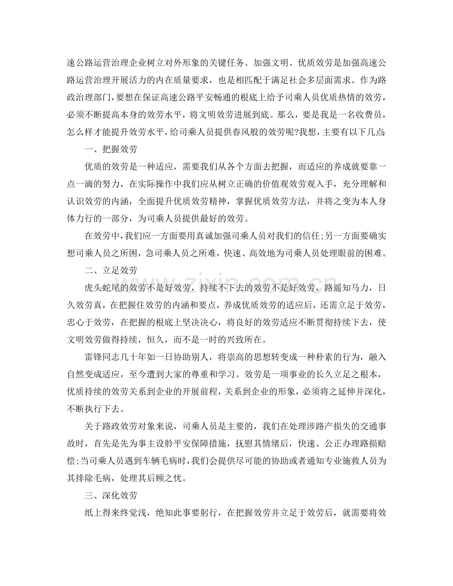 文明服务培训参考心得体会5篇 .doc_第2页